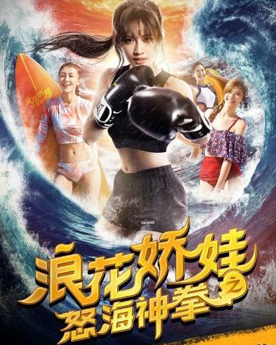 怒海娇娃在线观看,深海奇遇记